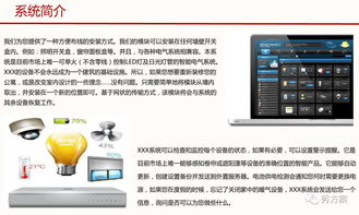 智能家居 f戶型樣板房系統(tǒng)設(shè)計方案 圖文